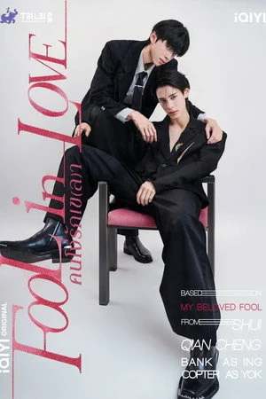 Fool in Love